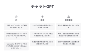 ChatGPTのTOP画面