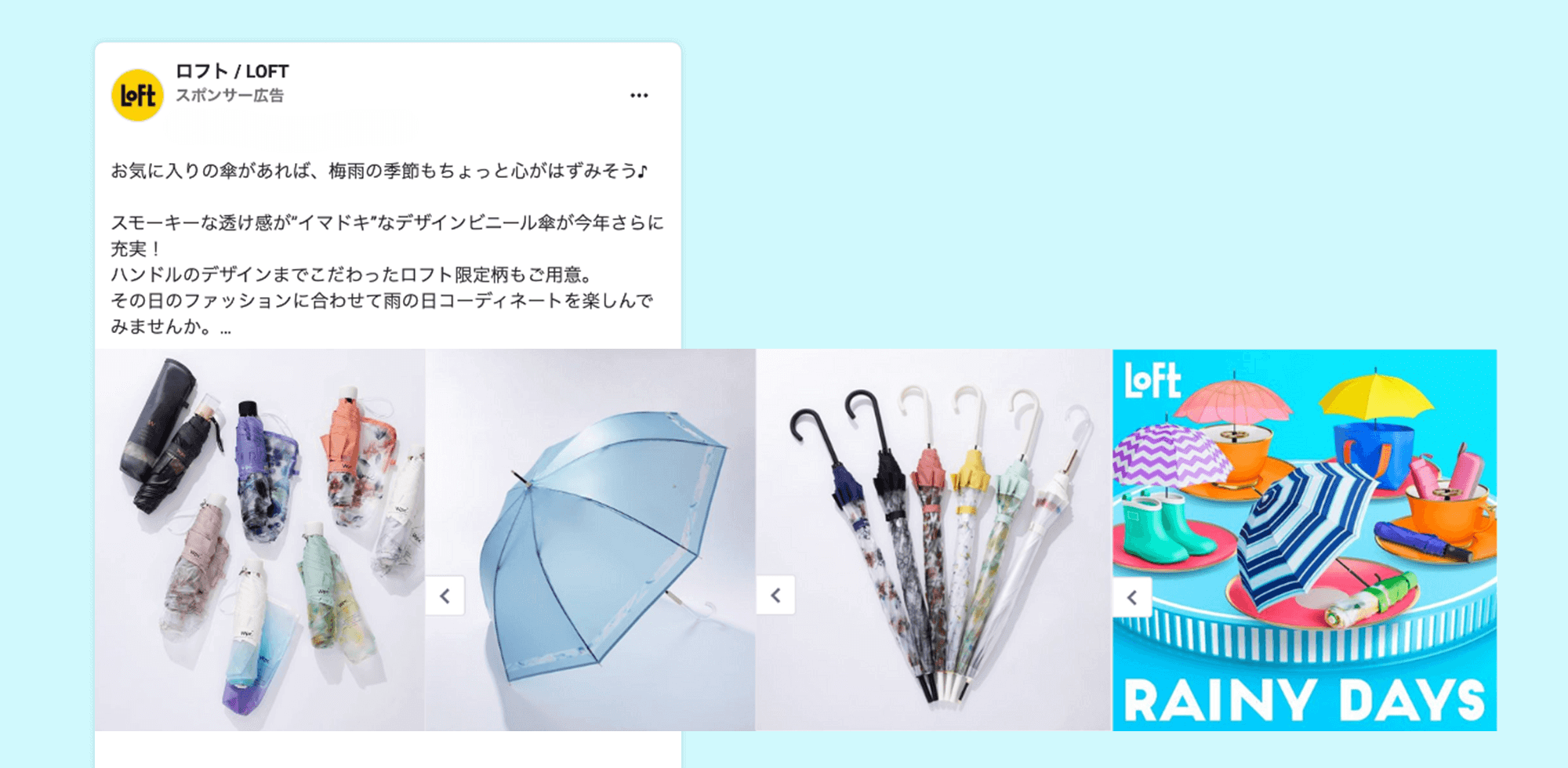 LOFT（ロフト）