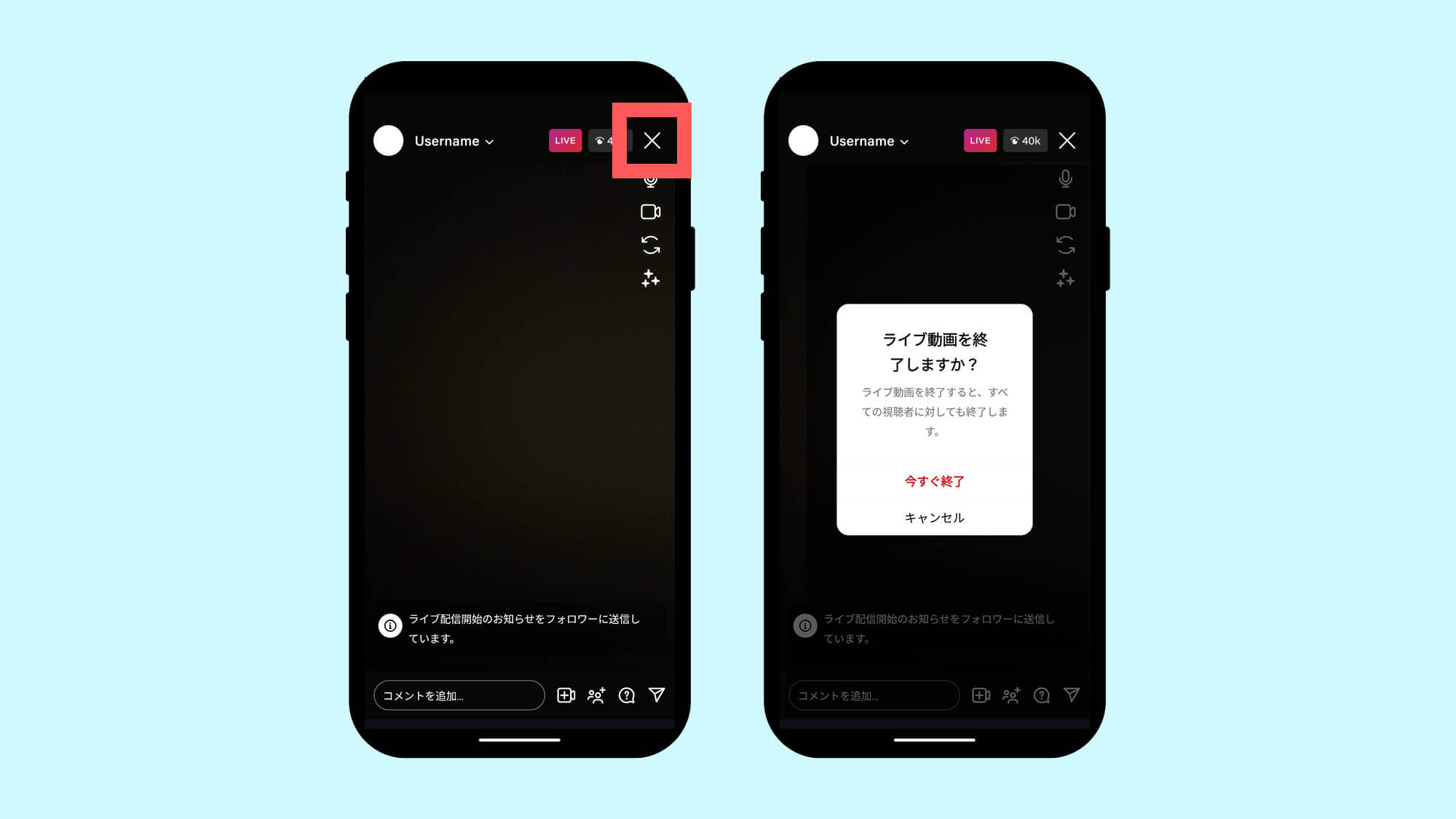インスタライブの終了方法