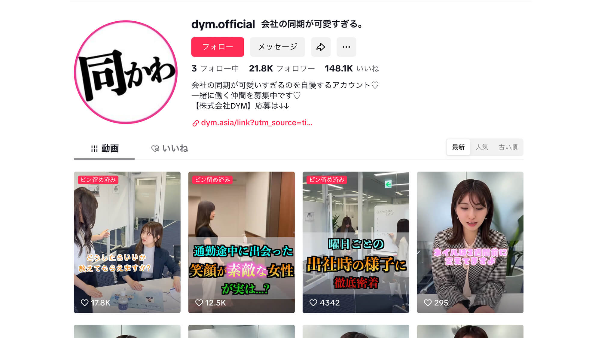 TikTokでの成功事例2: 株式会社DYM