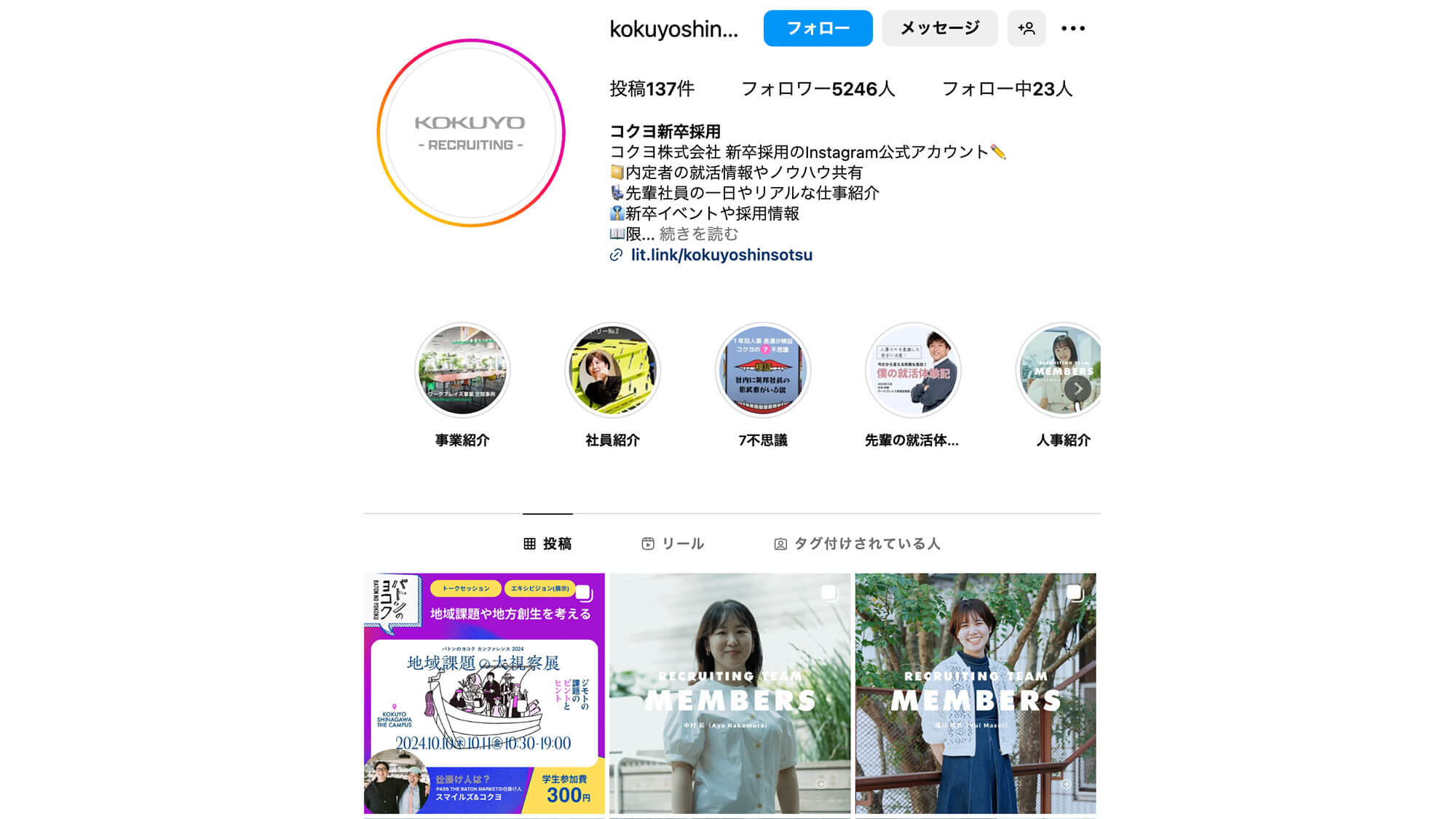 Instagramでの成功事例2: コクヨ新卒採用