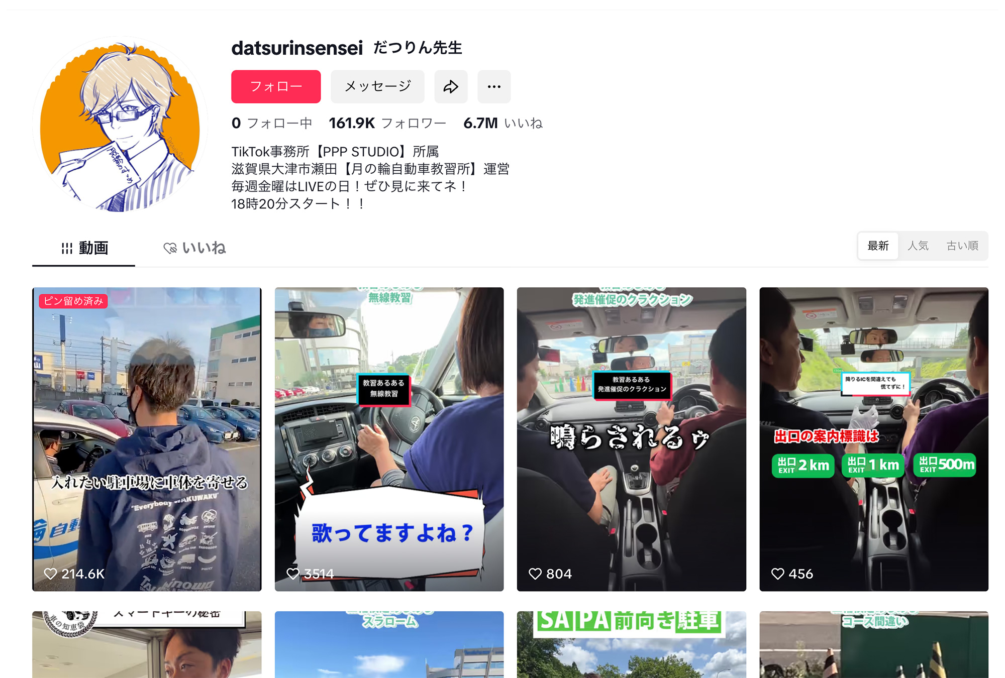 成功事例③月の輪自動車教習所｜TikTok