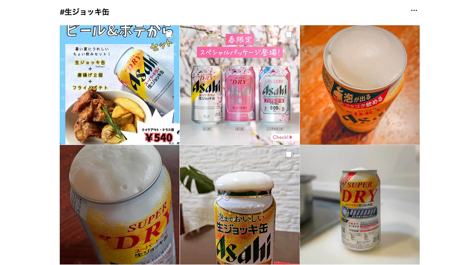アサヒビール