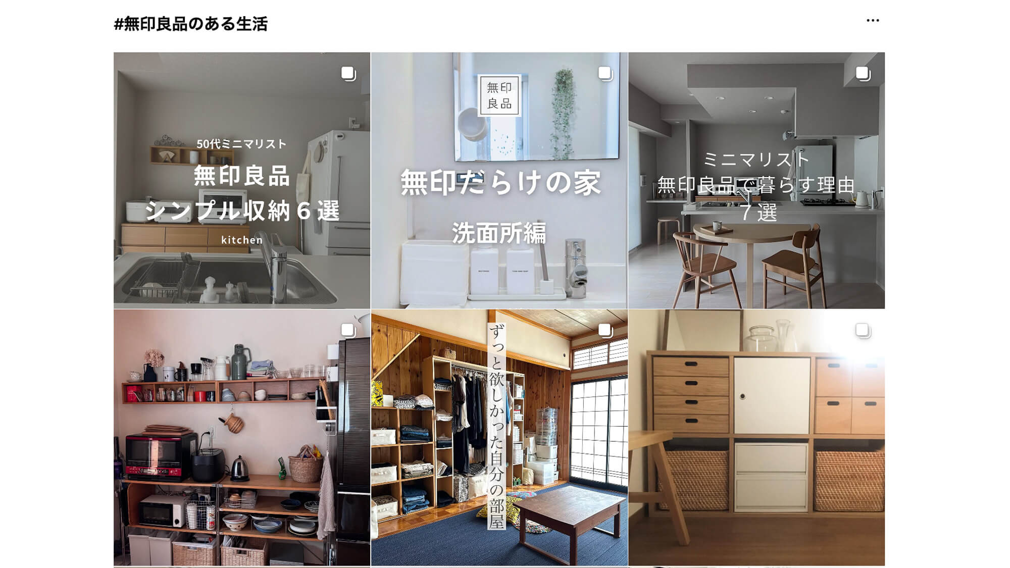 無印良品のある生活